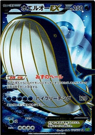Amazon.co.jp: 【シングルカード】XY5)ホエルオーEX/SR/ポケモンカード